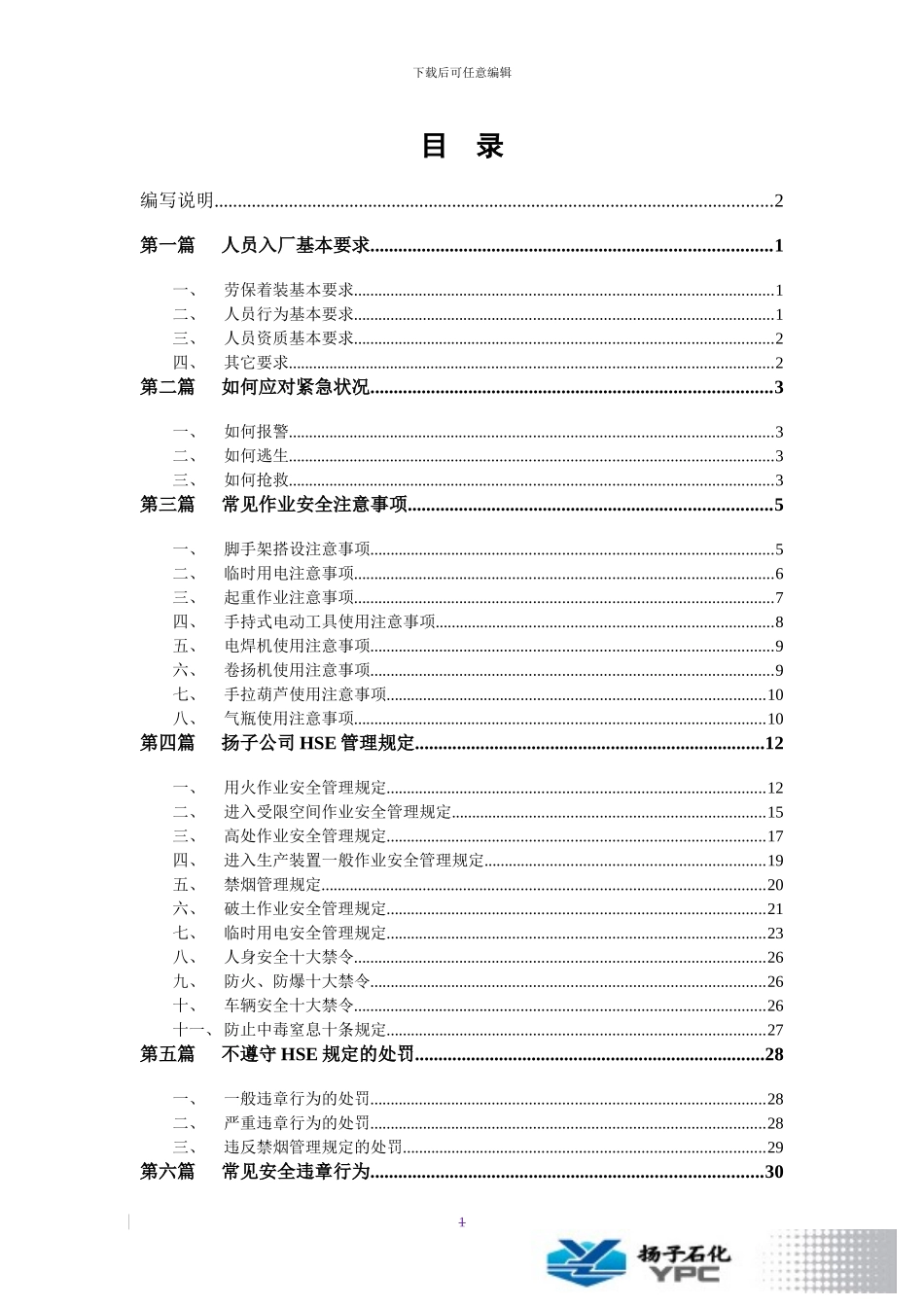 承包商施工作业安全指导手册_第3页