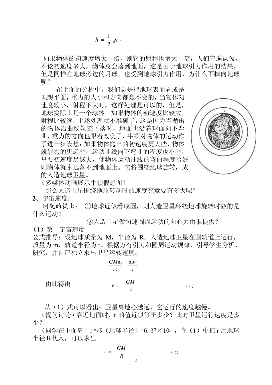 运用信息技术构建创新物理课堂教学设计教案_第3页