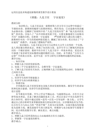 运用信息技术构建创新物理课堂教学设计教案
