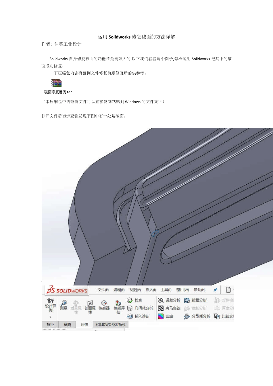 运用solidworks修复破面的方法详解_第1页