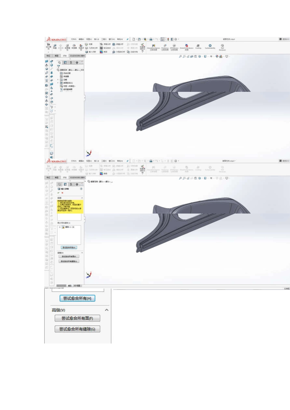 运用solidworks修复破面的方法详解_第2页