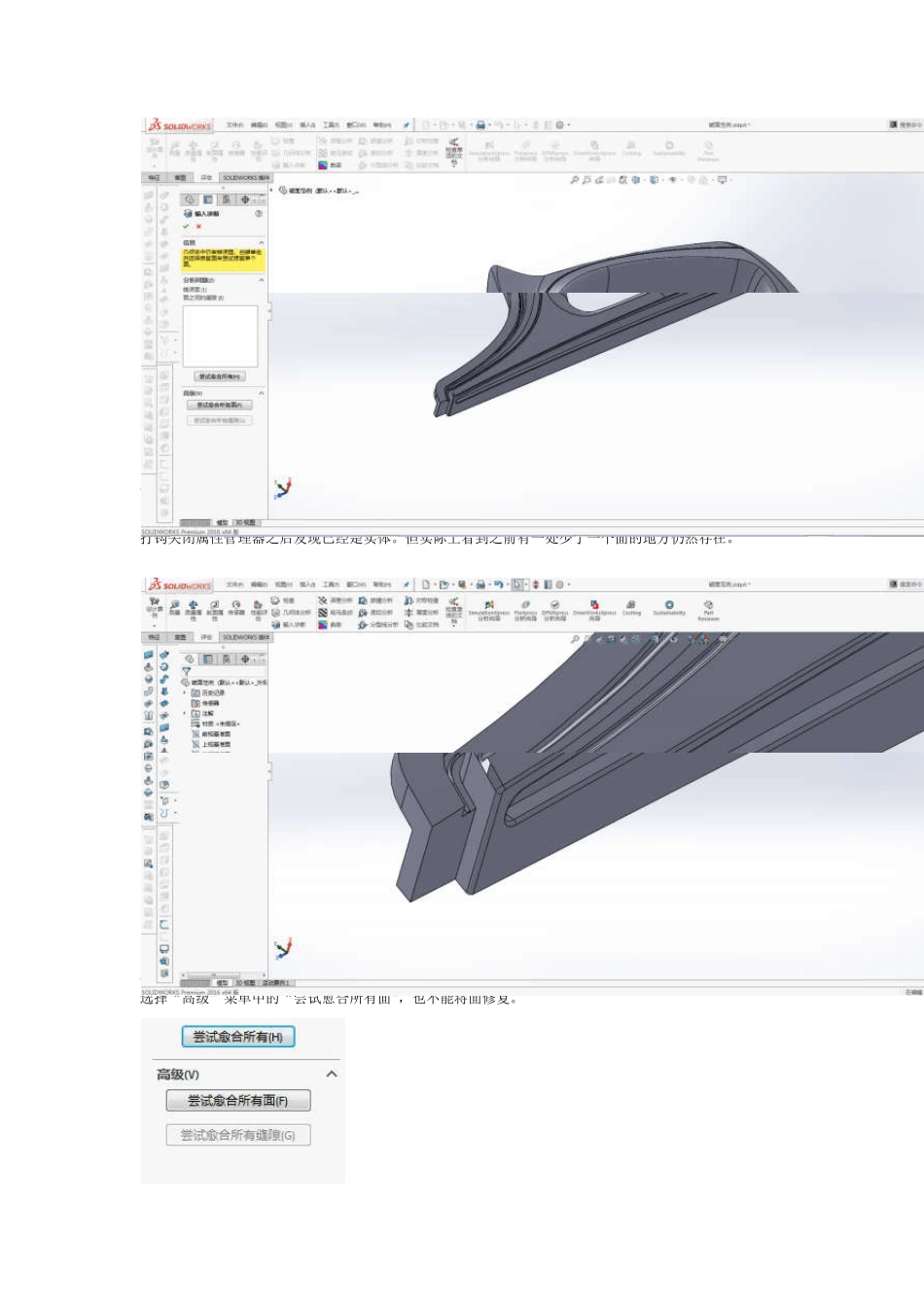运用solidworks修复破面的方法详解_第3页