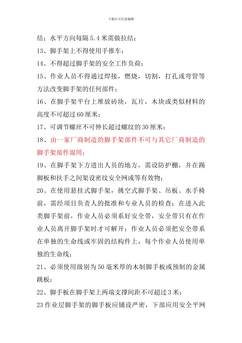 承包商现场安全施工标准_第3页