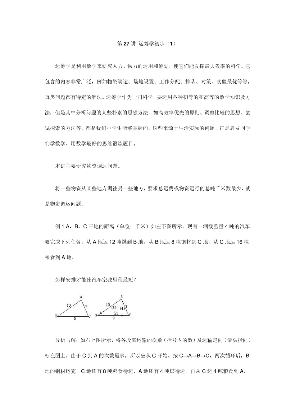 运筹学初步1_第1页