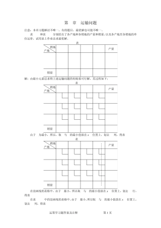 运筹学习题答案注释(第3章)