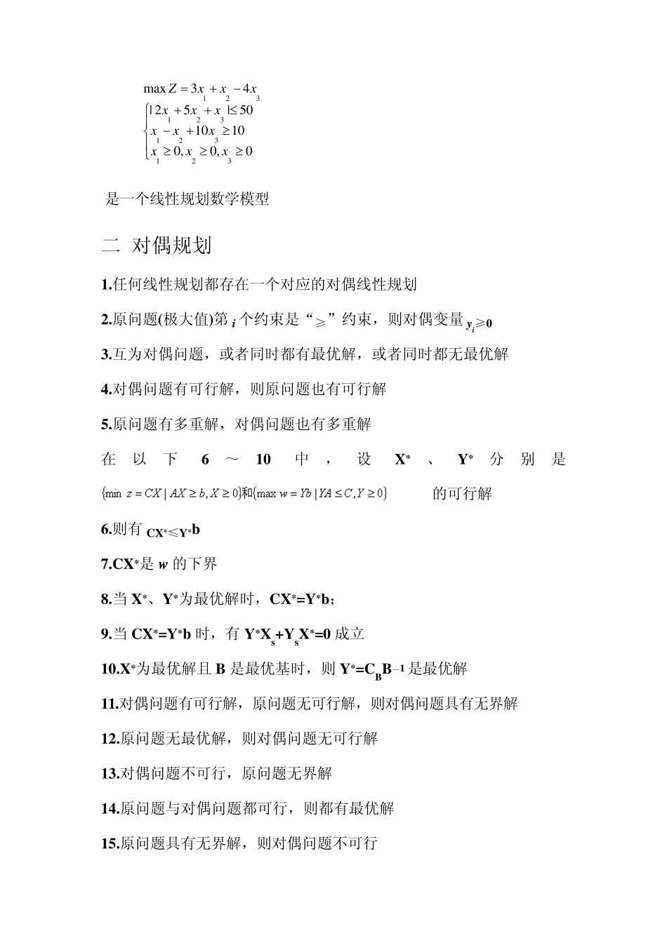 运筹学判断题_第3页