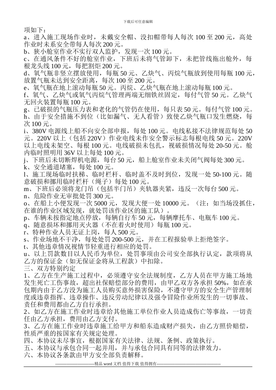 承包施工队安全生产管理和责任协议1_第3页