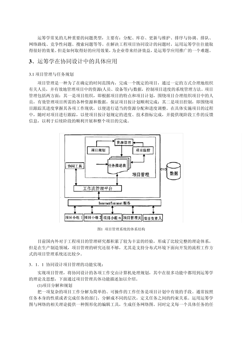 运筹学在协同设计中的应用_第2页