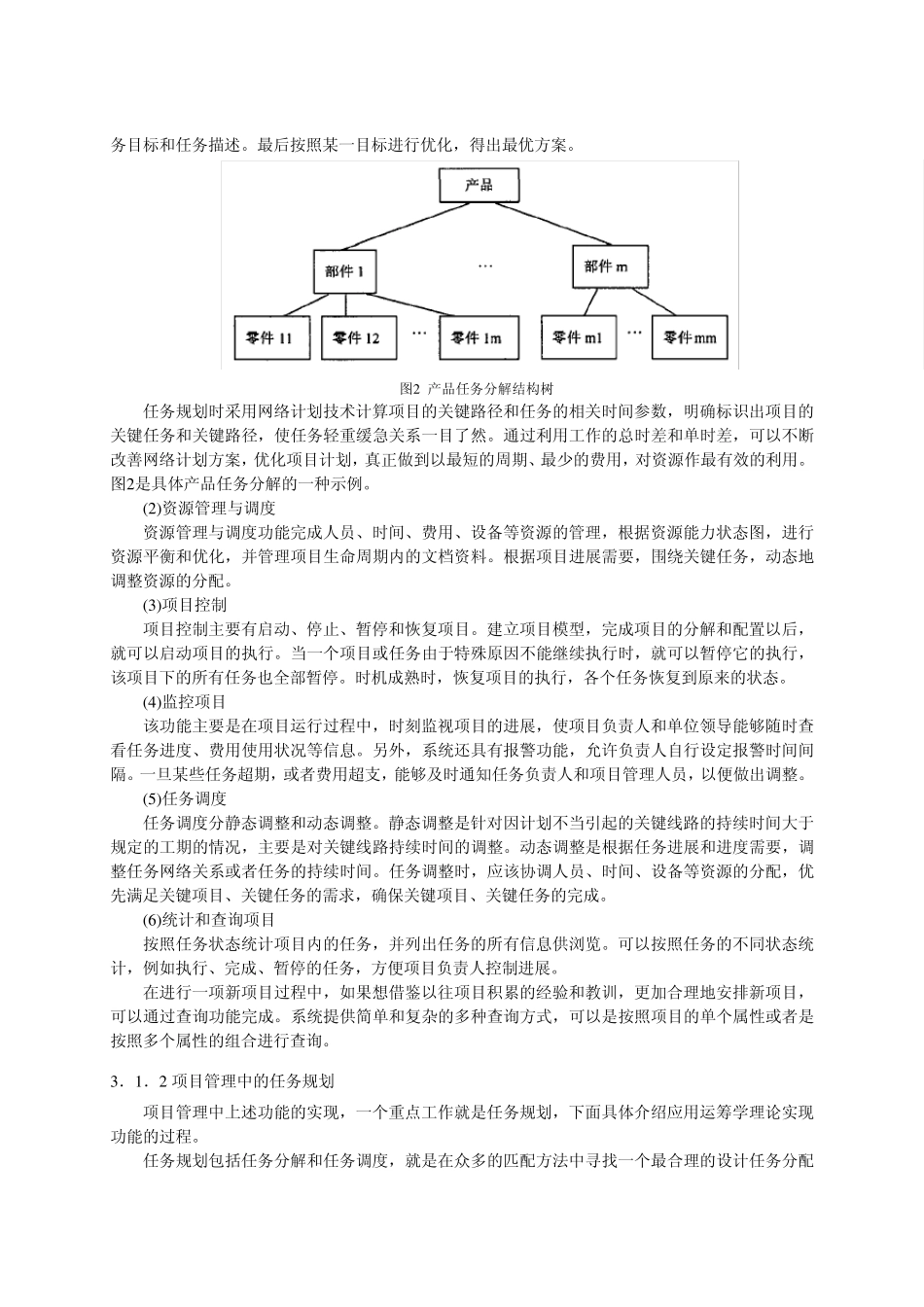 运筹学在协同设计中的应用_第3页