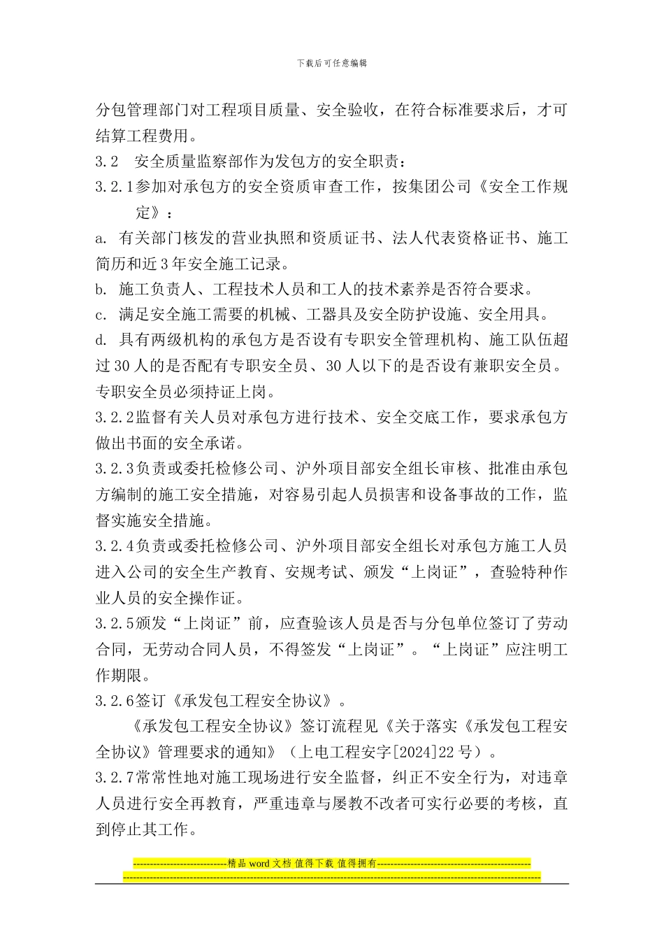 承发包工程安全管理制度_第3页