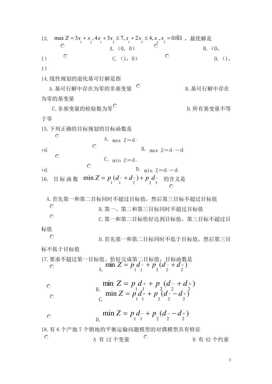 运筹学复习题_第3页