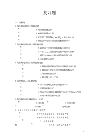 运筹学复习题