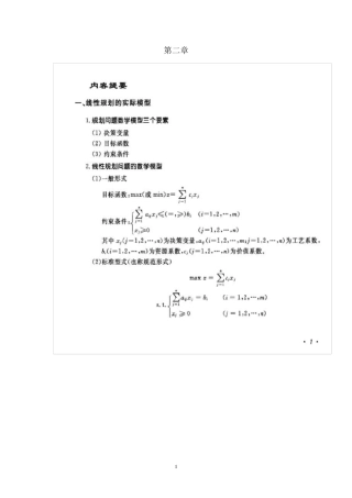 运筹学复习资料