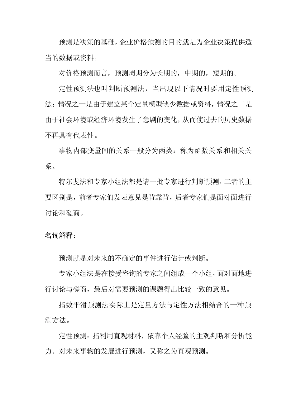 运筹学学习笔记_第3页
