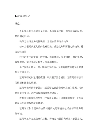 运筹学学习笔记