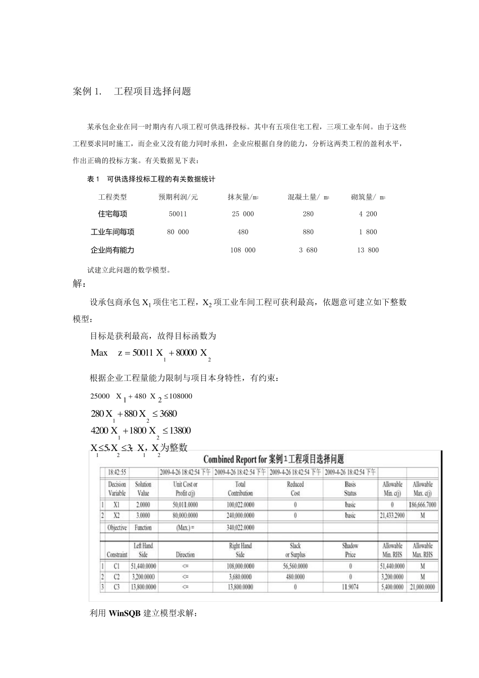 运筹学实例含解析_第1页