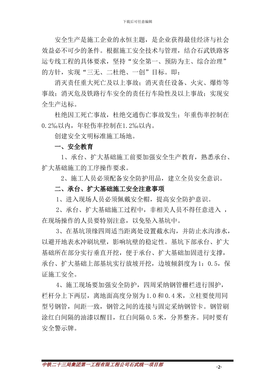 承台、扩大基础施工安全方案_第2页