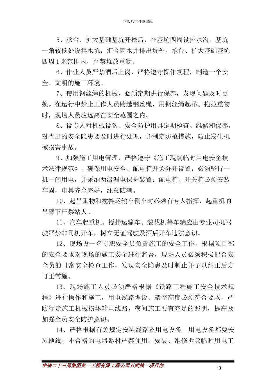 承台、扩大基础施工安全方案_第3页