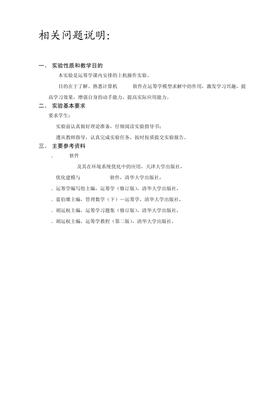 运筹学实验报告lingo软件的使用习题代码_第2页