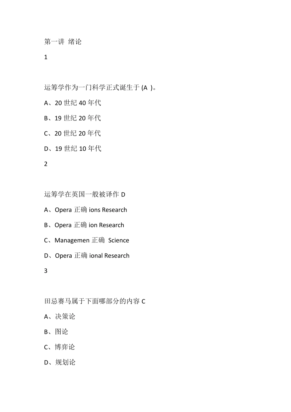 运筹学尔雅答案100分_第1页