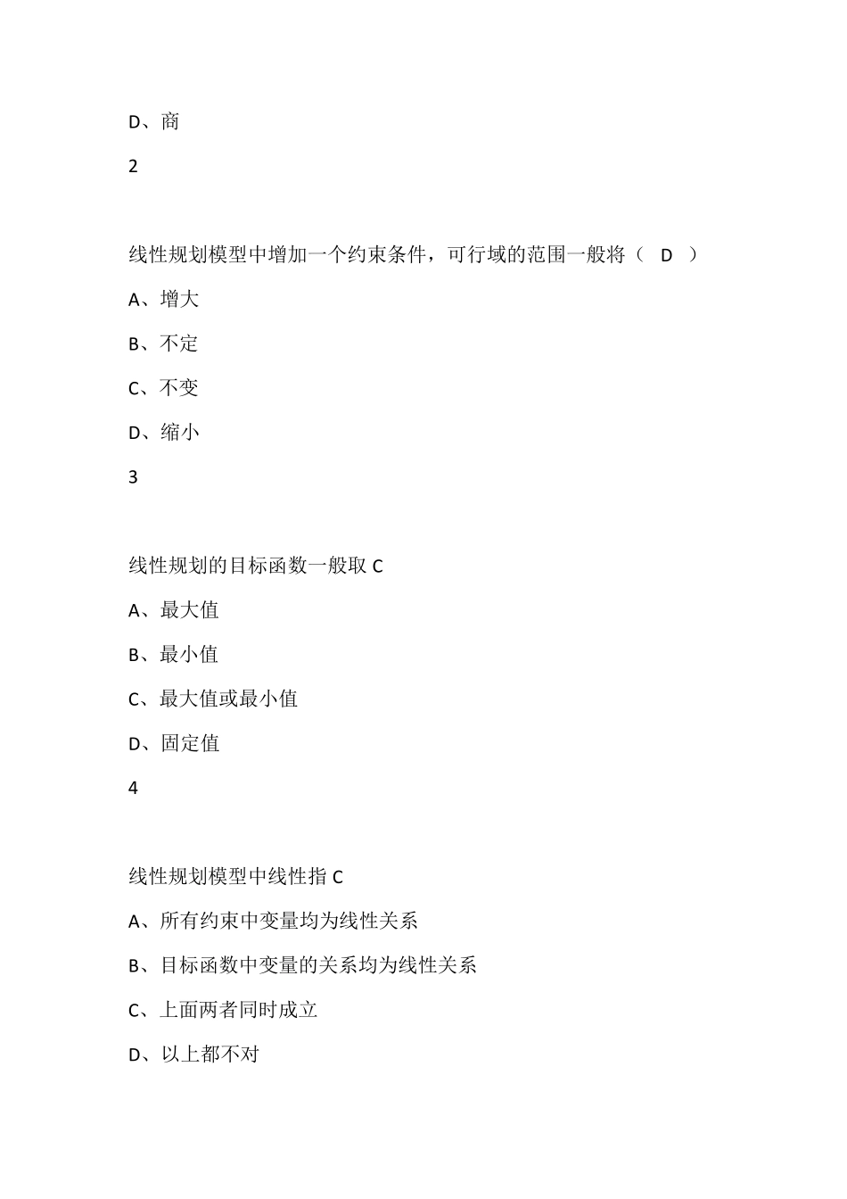 运筹学尔雅答案100分_第3页