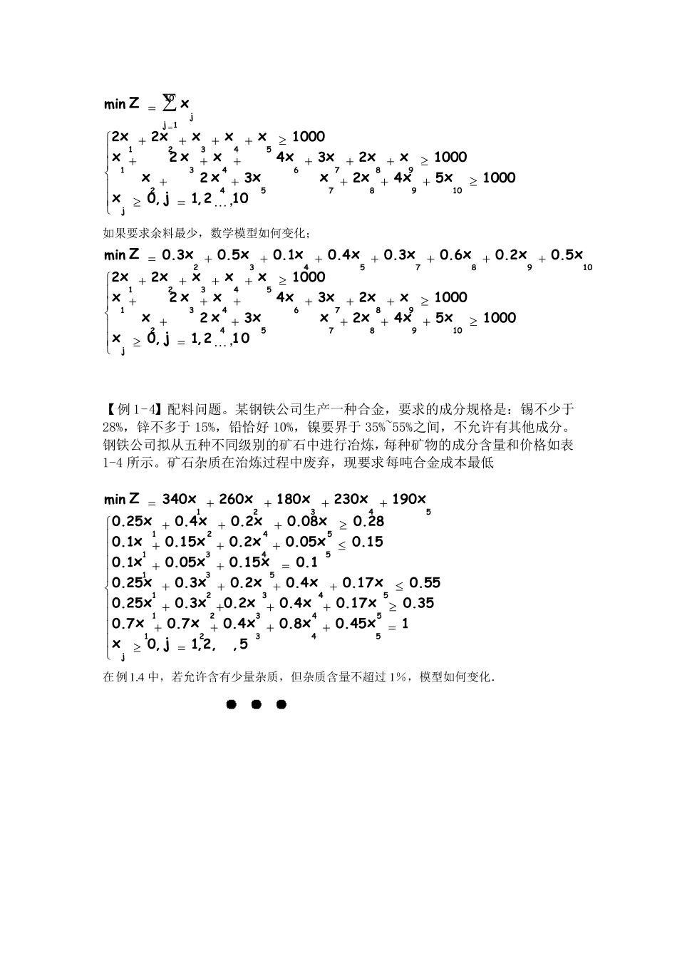 运筹学建模例题和判断题_第2页
