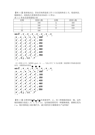 运筹学建模例题和判断题