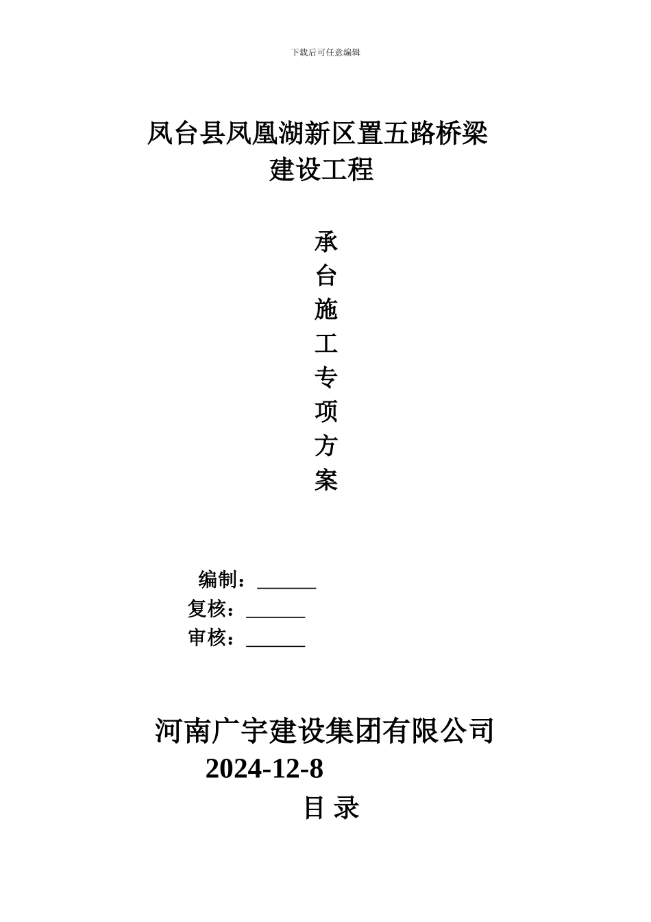 承台专项施工方案_第2页