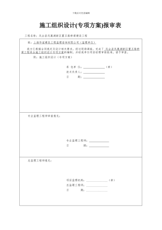 承台专项施工方案