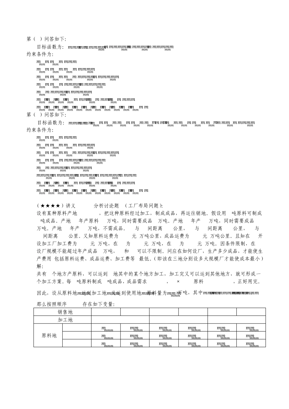 运筹学总复习(整理全部重点题目)_第3页