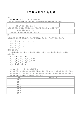 运筹学总复习(整理全部重点题目)