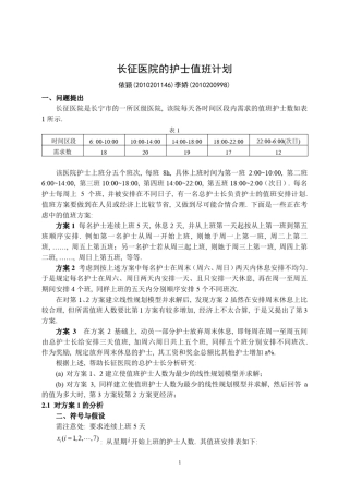 运筹学报告护士值班