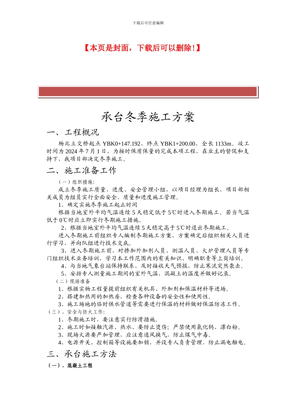 承台冬季施工方案_第2页