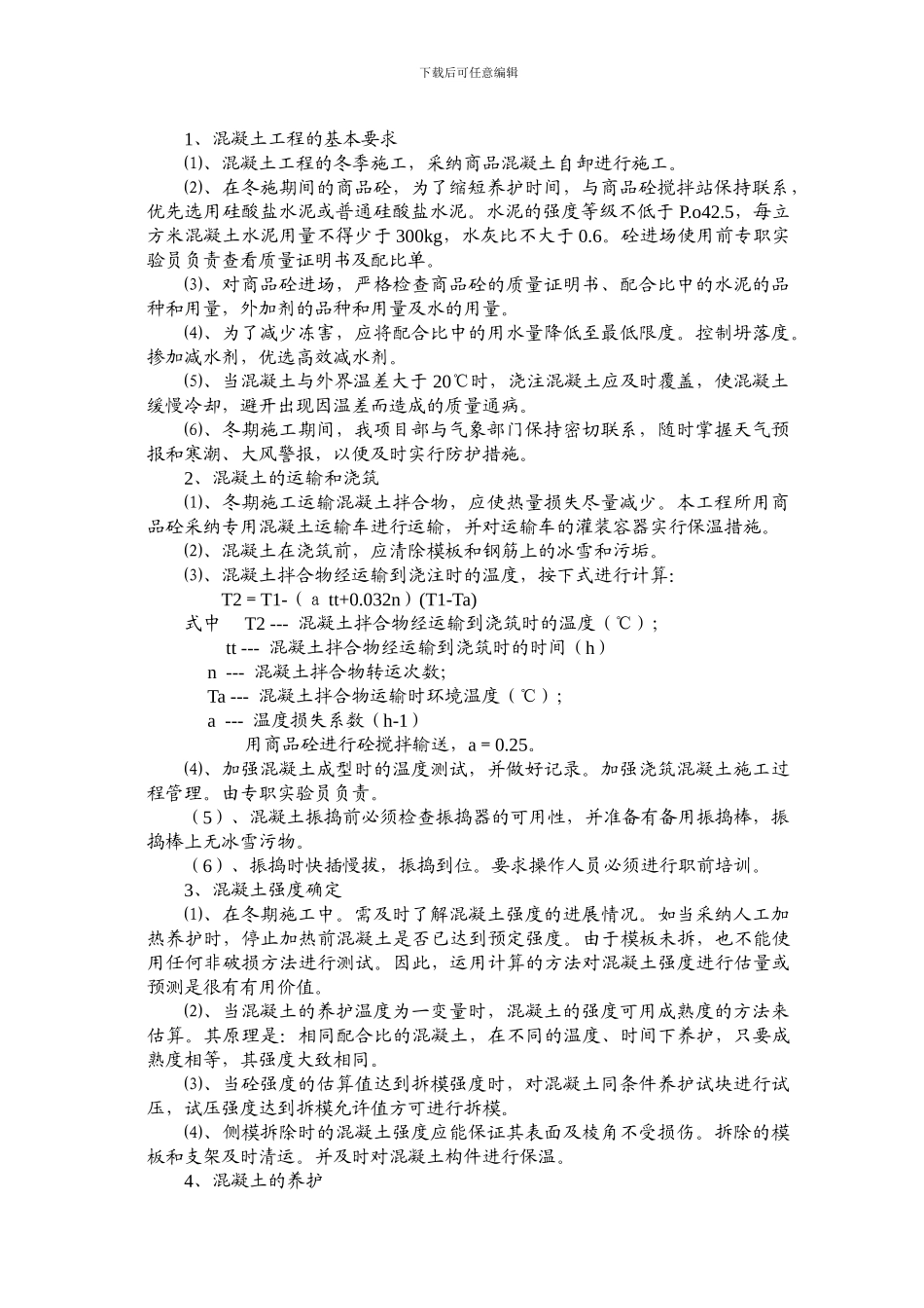 承台冬季施工方案_第3页