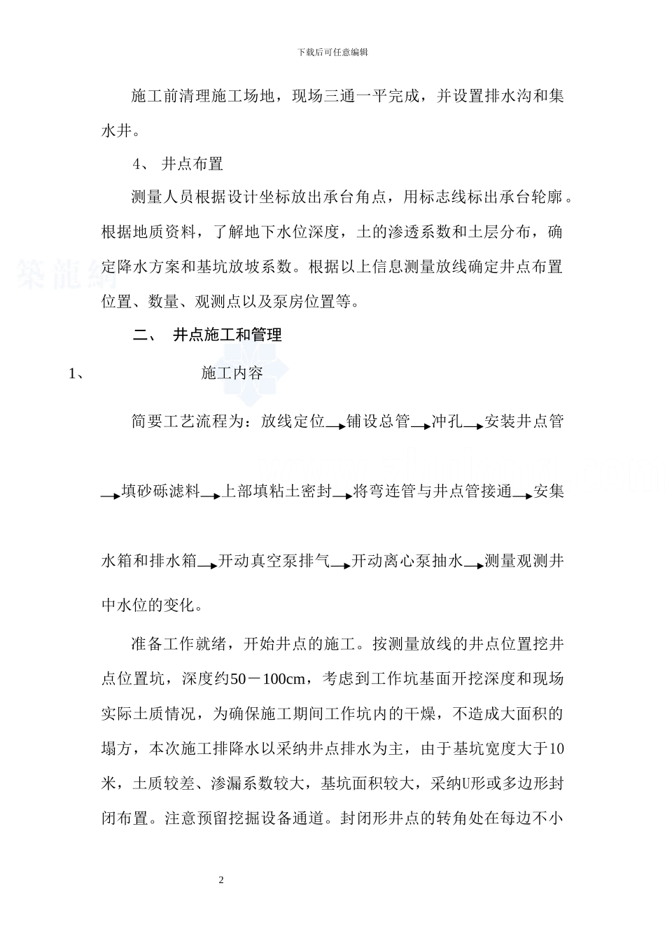 承台井点降水施工方案-secret_第2页