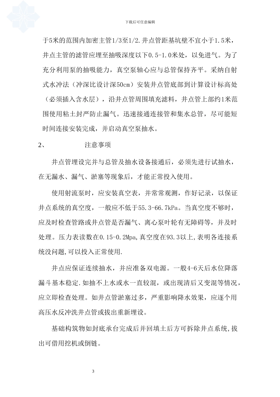 承台井点降水施工方案-secret_第3页