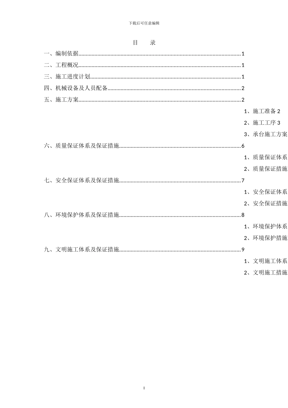 承台专项施工方案_第1页