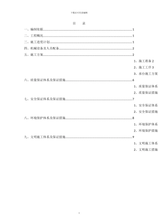 承台专项施工方案