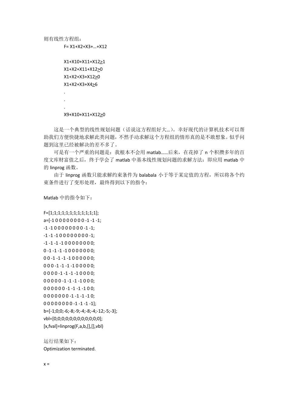 运筹学排班问题大作业_第3页