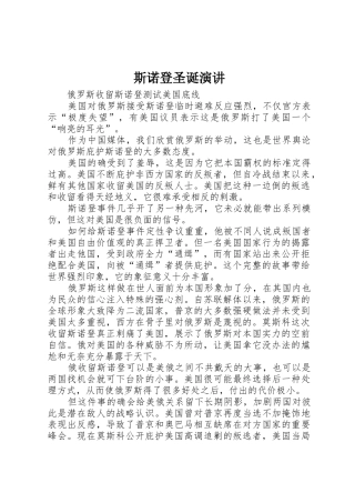 斯诺登圣诞演讲
