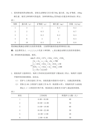 运筹学教程清华第三版课后答案(第一章,第五章部分)