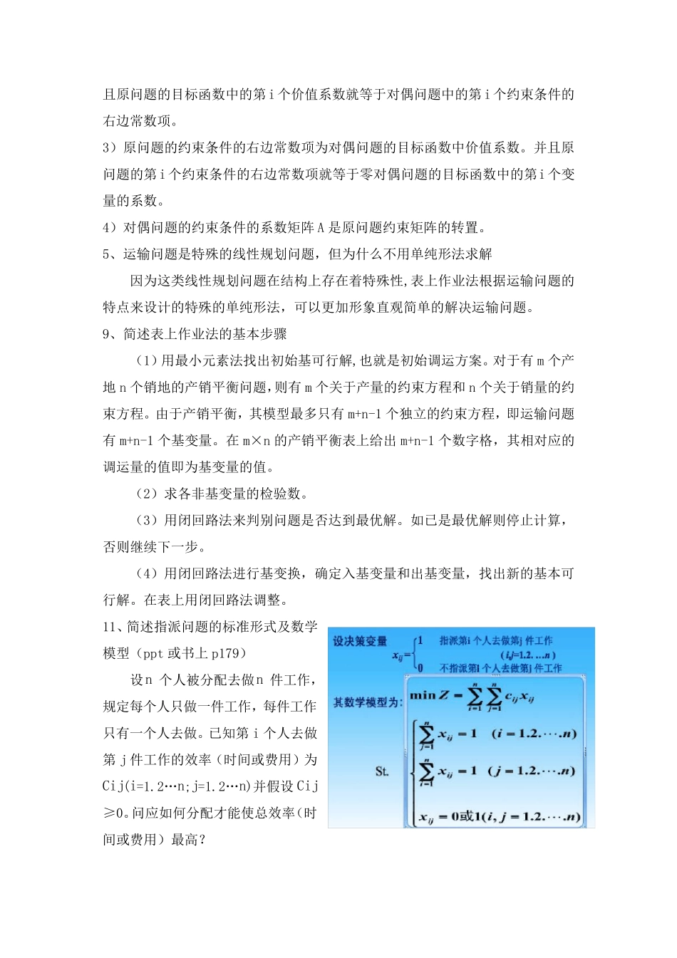 运筹学期末复习题及答案_第2页
