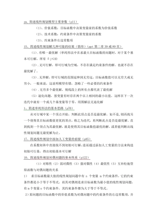 运筹学期末复习题及答案