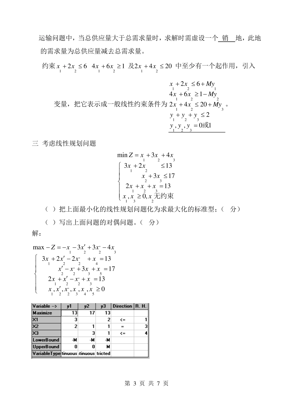 运筹学期末考试试题及答案_第3页