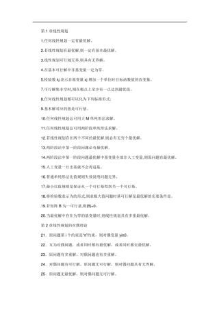 运筹学概念判断题