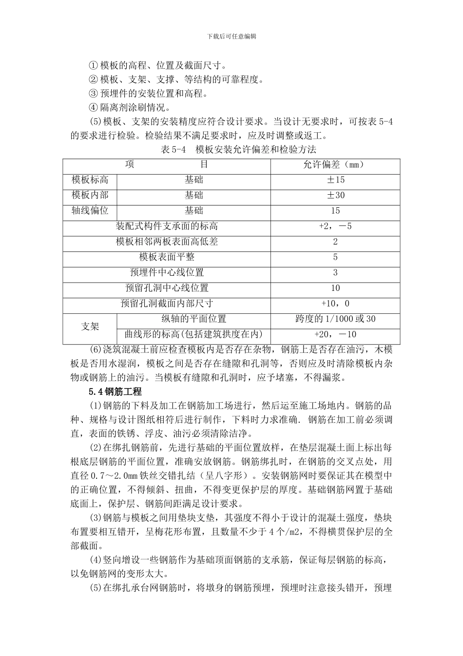 承台及桩系梁施工作业指导书_第3页