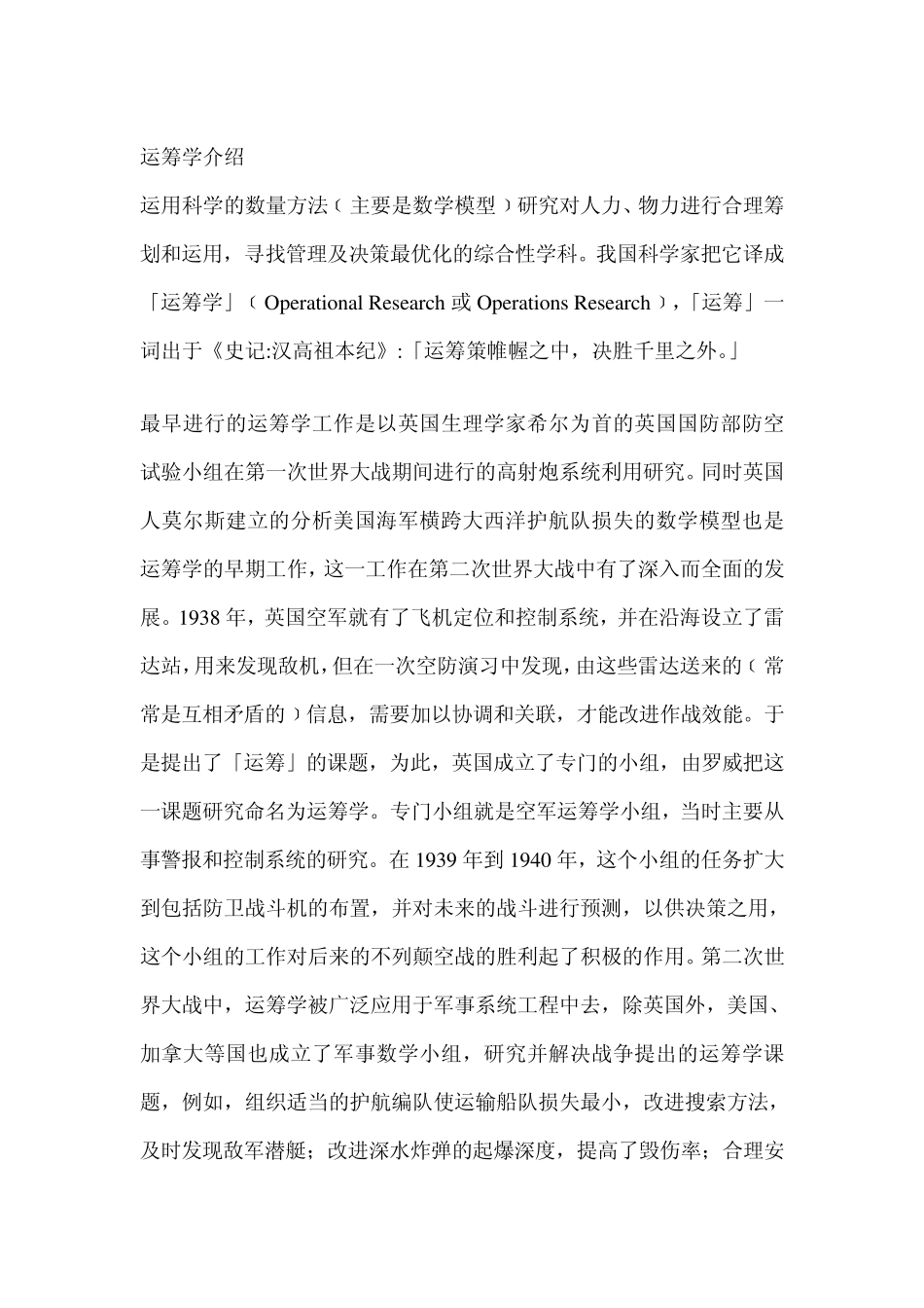 运筹学的发展过程_第1页