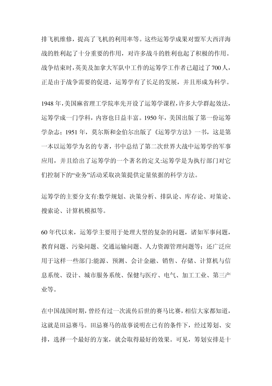 运筹学的发展过程_第2页