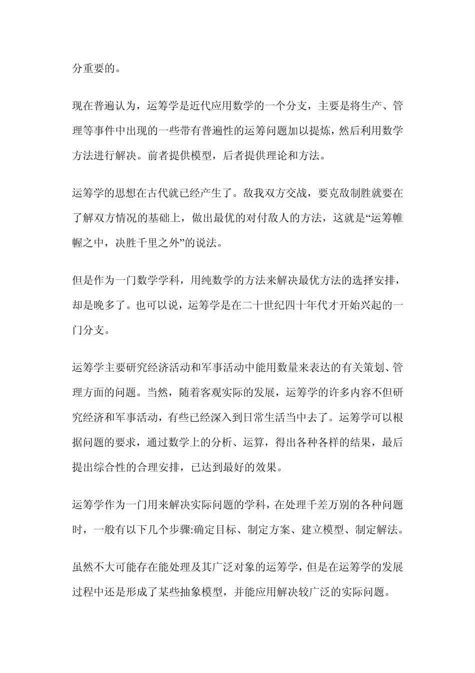 运筹学的发展过程_第3页