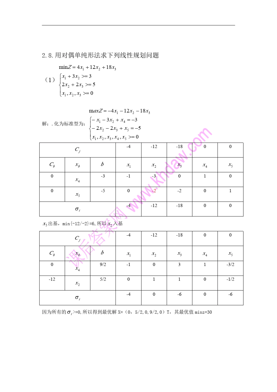 运筹学第2章答案_第2页